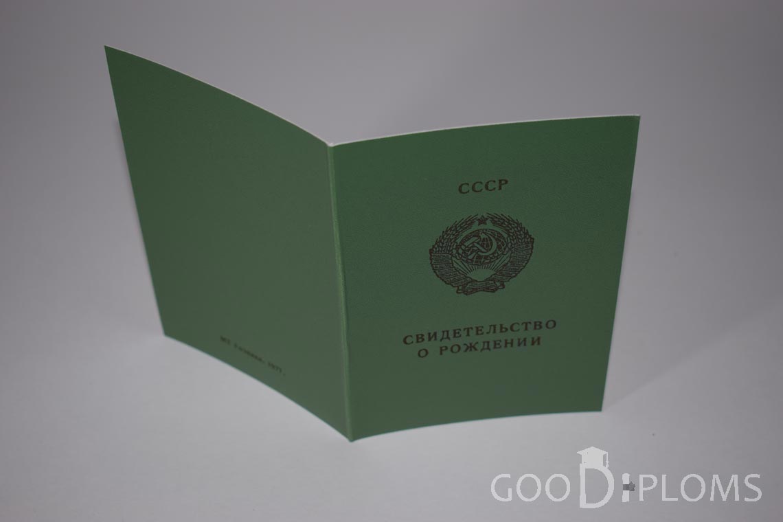 Свидетельство о Рождении Азербайджанской ССР - обратная сторона - Балашиху