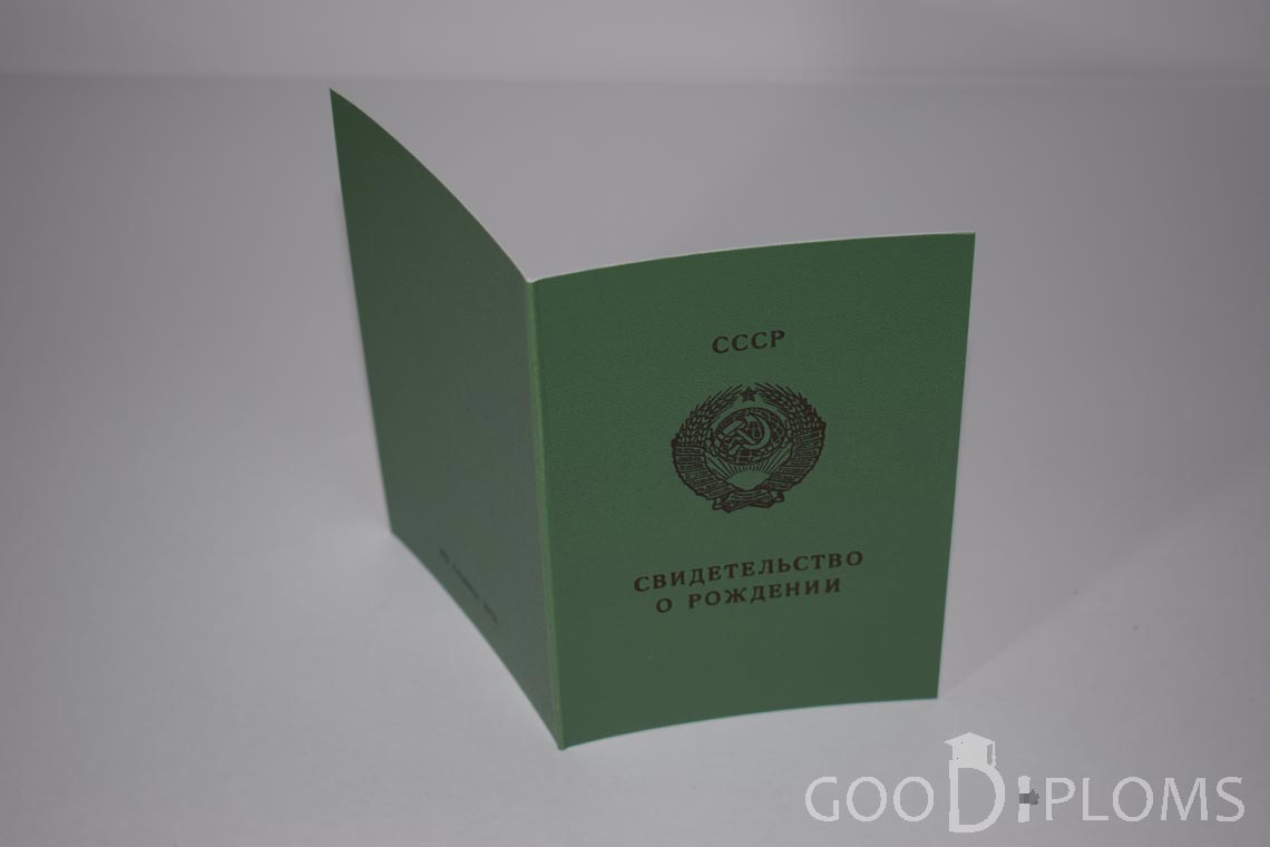 Свидетельство о Рождении Грузинской ССР - обратная сторона - Балашиху