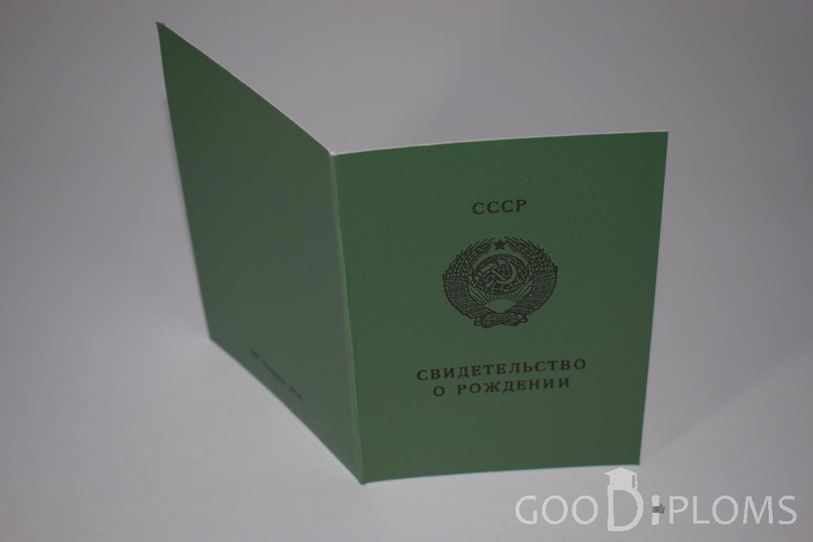 Свидетельство о Рождении Казахской ССР - обратная сторона - Балашиху
