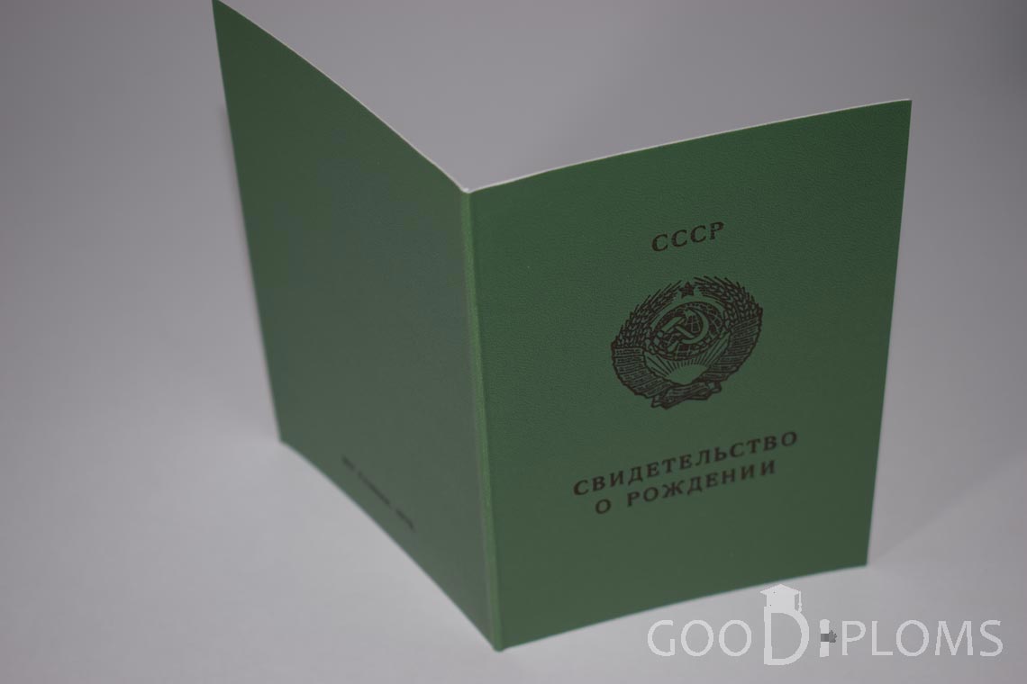 Свидетельство о Рождении Узбекской ССР - обратная сторона - Балашиху