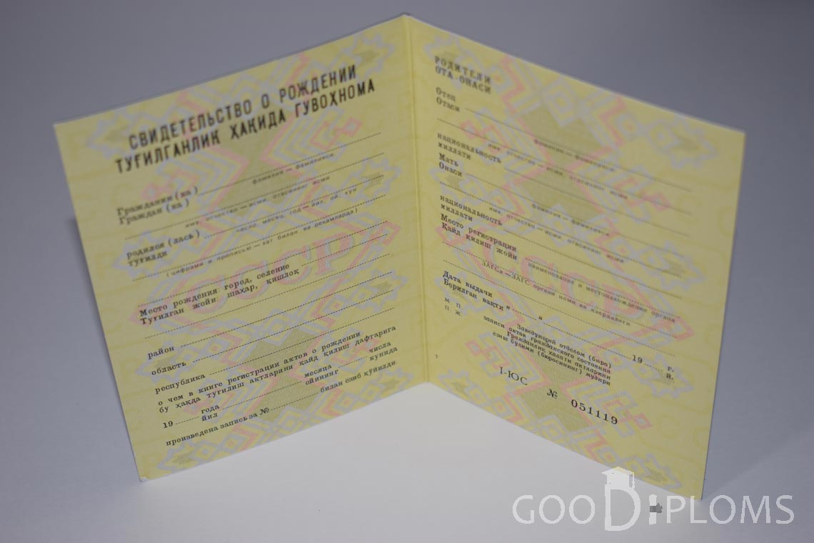 Свидетельство о Рождении Узбекской ССР - Балашиху