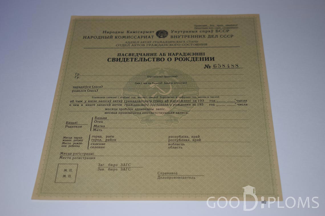 Белорусское Свидетельство о рождении - Балашиху
