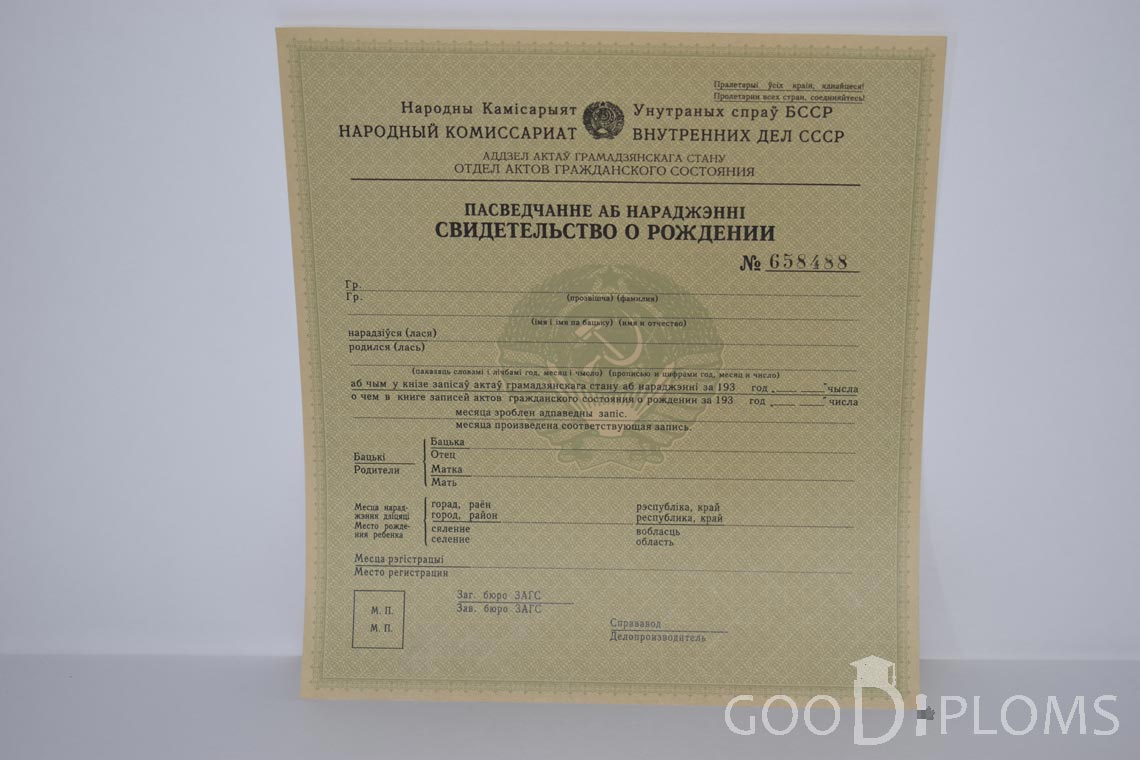Белорусское Свидетельство о рождении - Балашиху