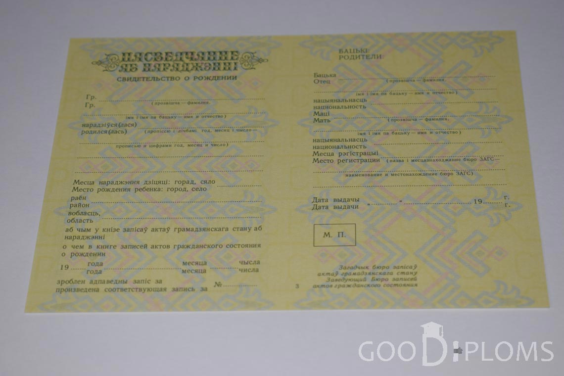 Белорусское Свидетельство о рождении - Балашиху
