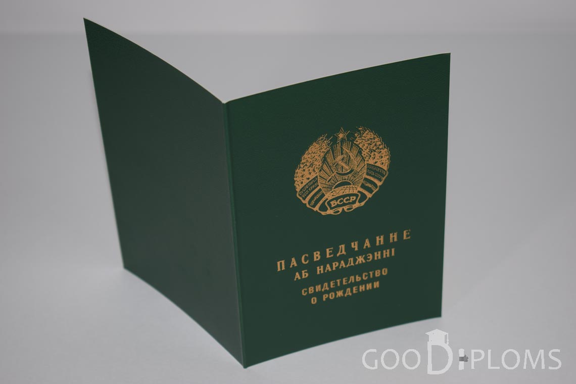 Белорусское Свидетельство о рождении - обратная сторона - Балашиху