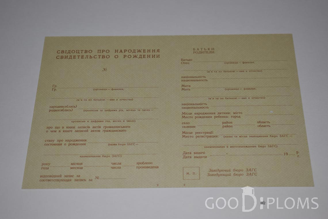 Свидетельство о Рождении Украинской ССР - Балашиху