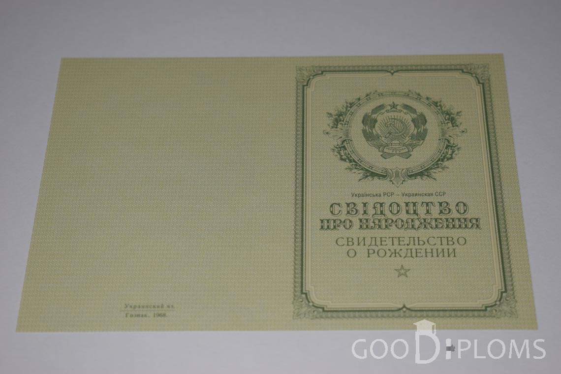 Свидетельство о Рождении Украинской ССР - Обратная сторона - Балашиху