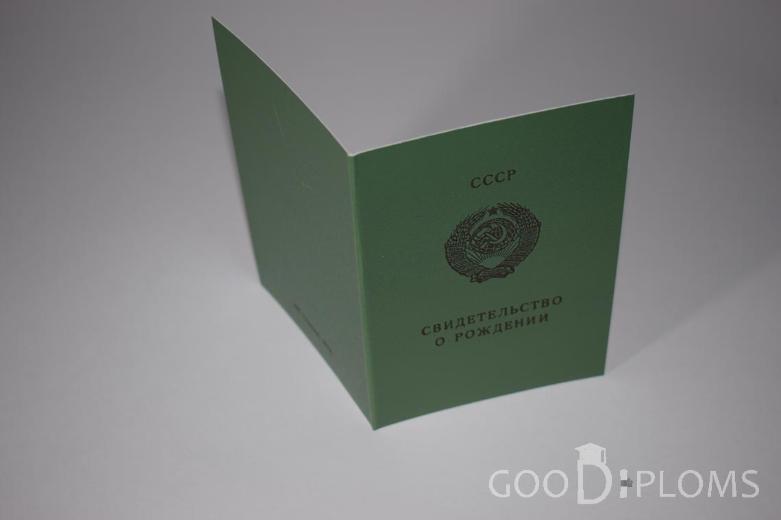 Свидетельство о Рождении Украинской ССР - Обратная сторона - Балашиху