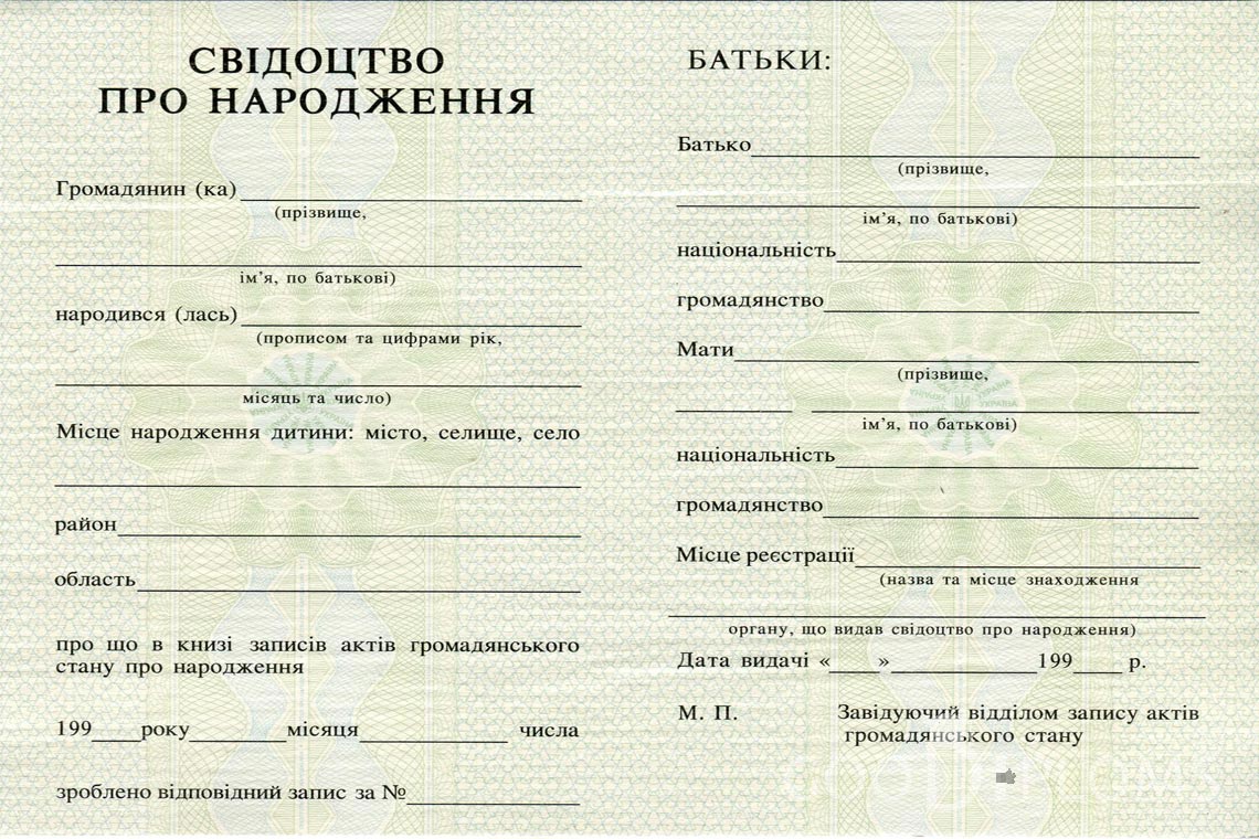 Украинское Свидетельство о Рождении - Балашиху