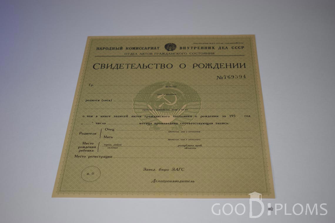 Свидетельство о Рождении - Балашиху