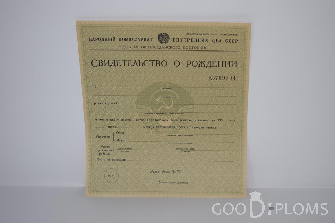 Свидетельство о Рождении - Балашиху