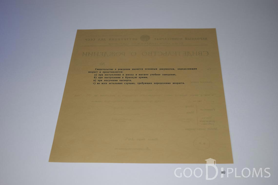 Свидетельство о Рождении - Обратная сторона - Балашиху