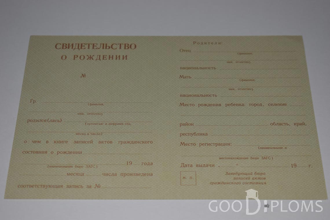 Свидетельство о Рождении - Балашиху