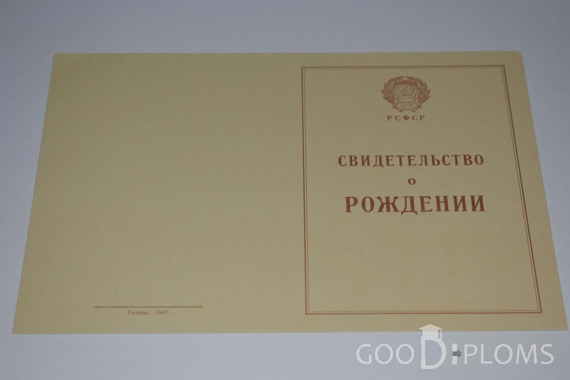 Свидетельство о Рождении - Обратная сторона - Балашиху