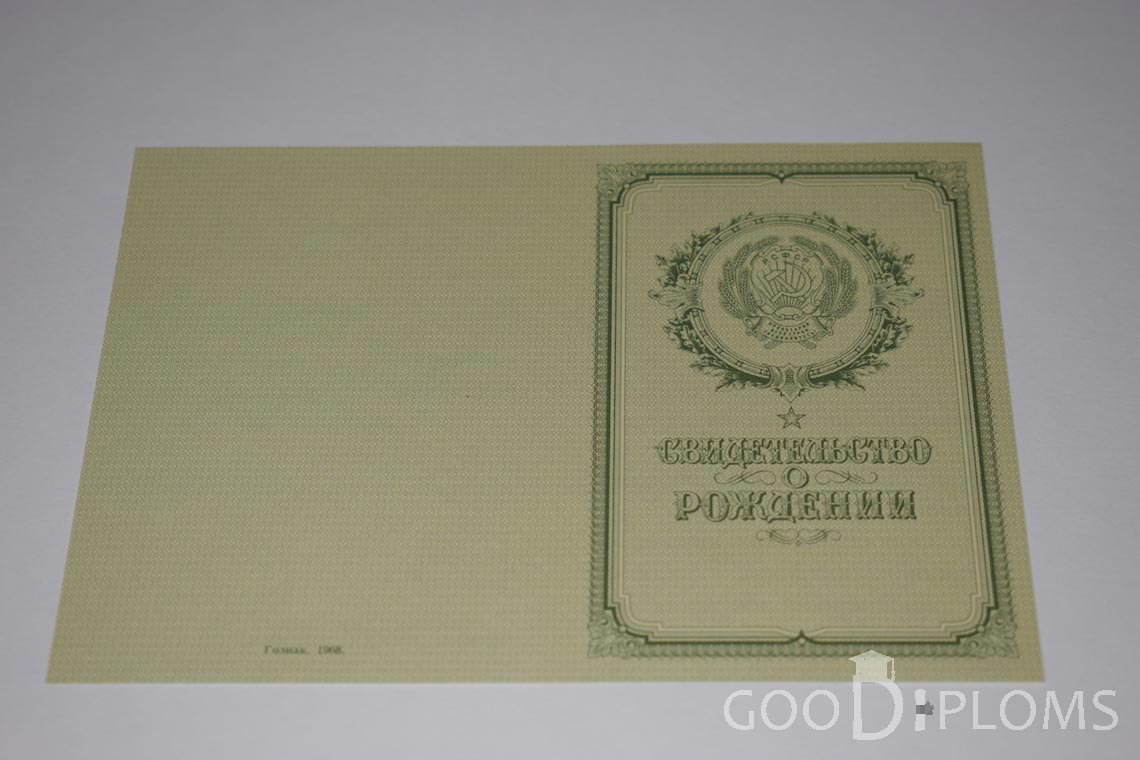Свидетельство о Рождении - Обратная сторона - Балашиху