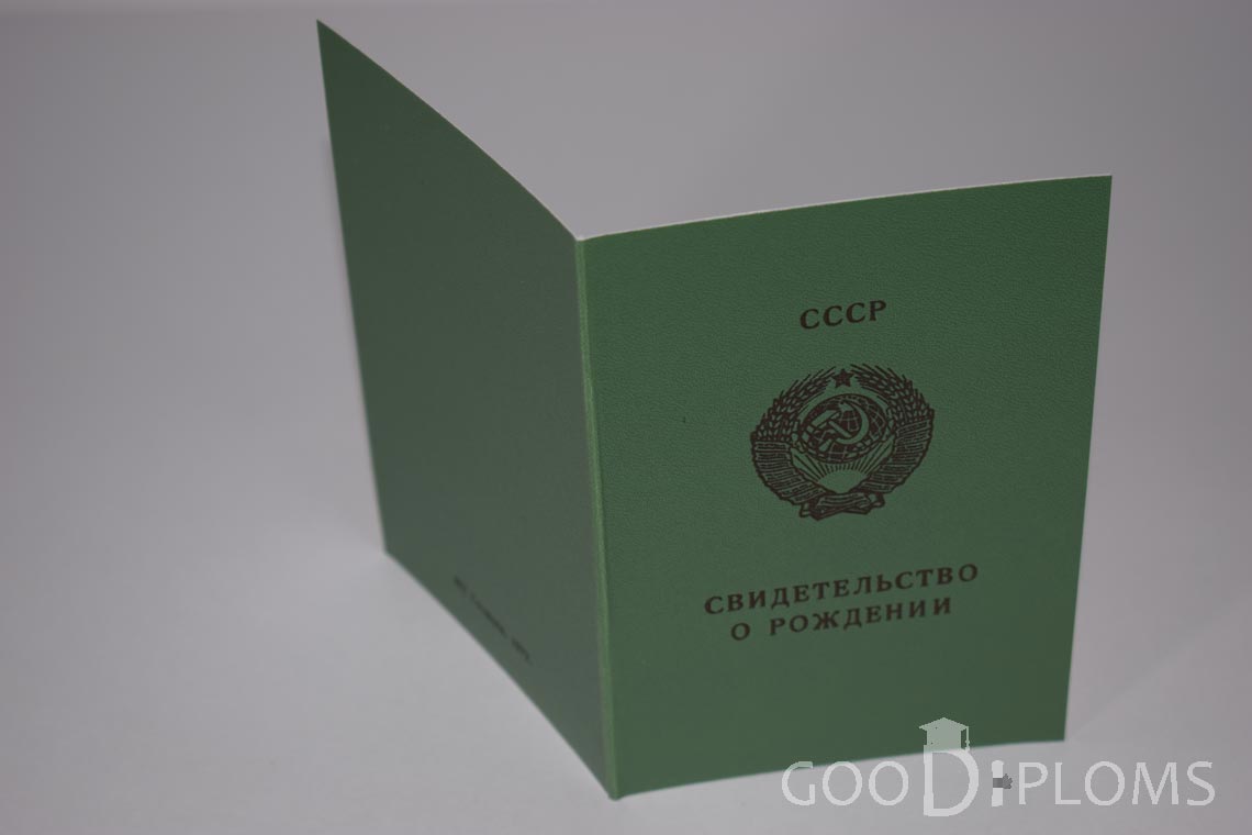 Свидетельство о Рождении - Обратная сторона - Балашиху