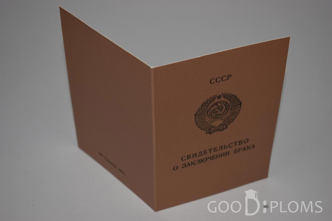 Молдавское Свидетельство о Браке - Обратная сторона - Балашиху