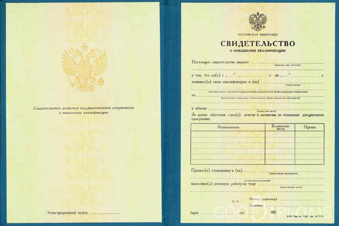 Свидетельство о Повышении Квалификации - Балашиху