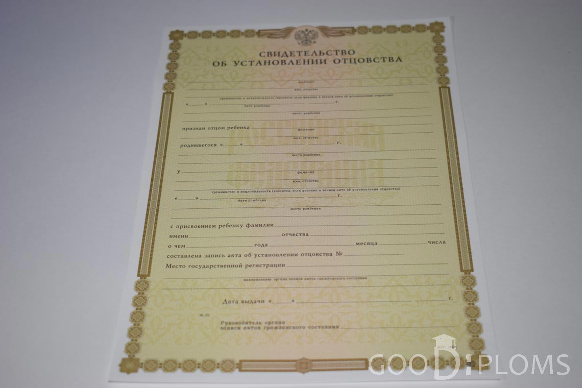 Свидетельство об Установлении Отцовства - Балашиху