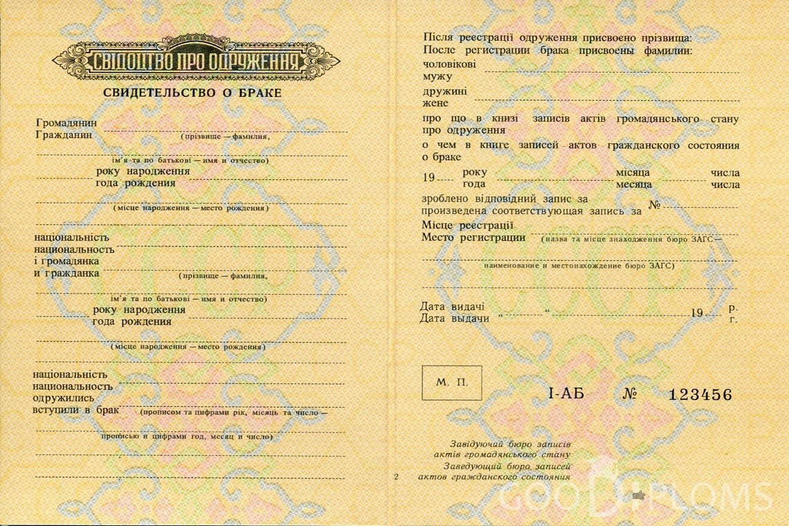 Украинское Свидетельство о Браке - Балашиху