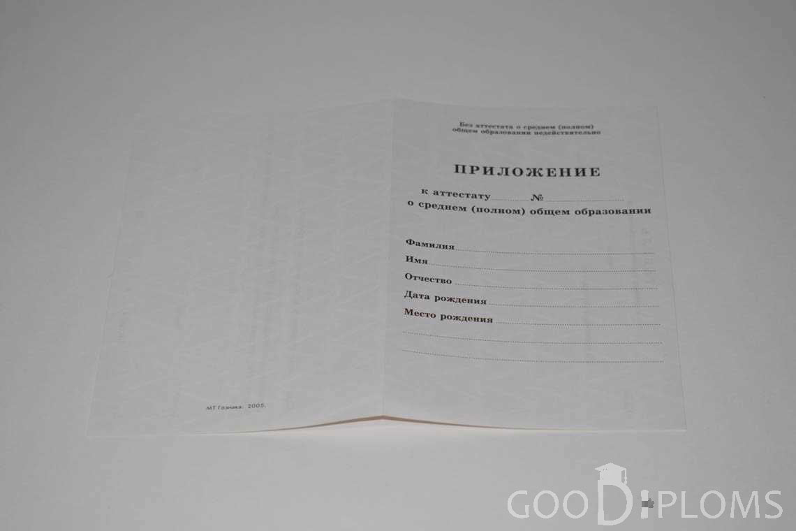 Приложение к Аттестату За 11 Класс период выдачи 1994-2007 -  Балашиху