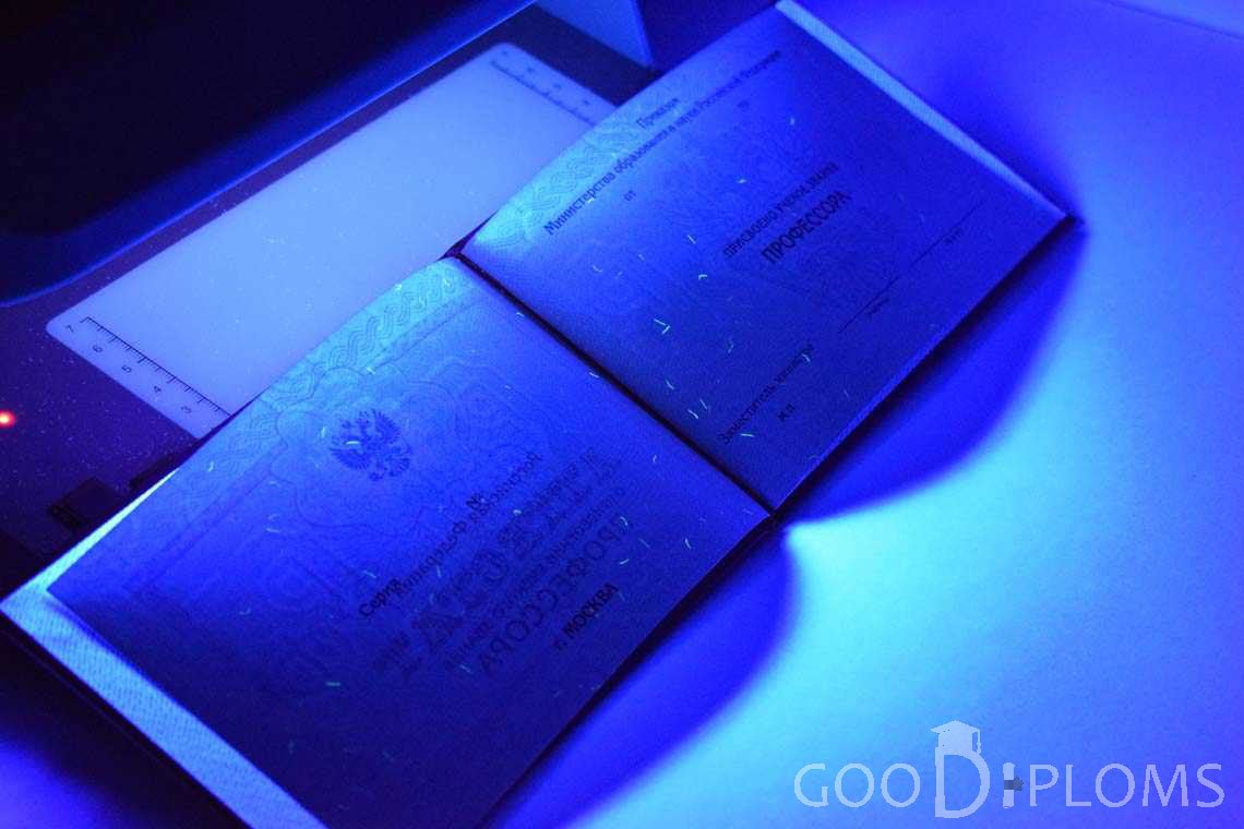 Аттестат Профессора в Ультрафиолете период выдачи 2015-2020 -  Балашиху