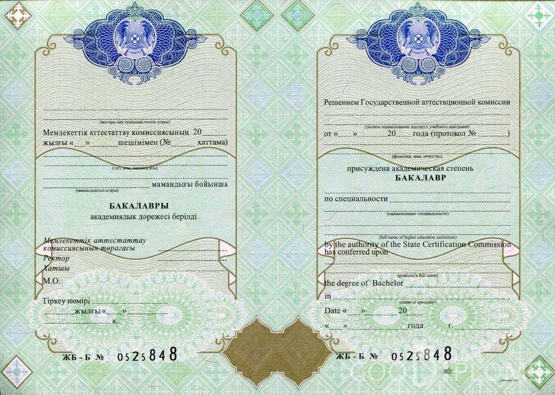 Казахстанский Диплом Бакалавра - Балашиху