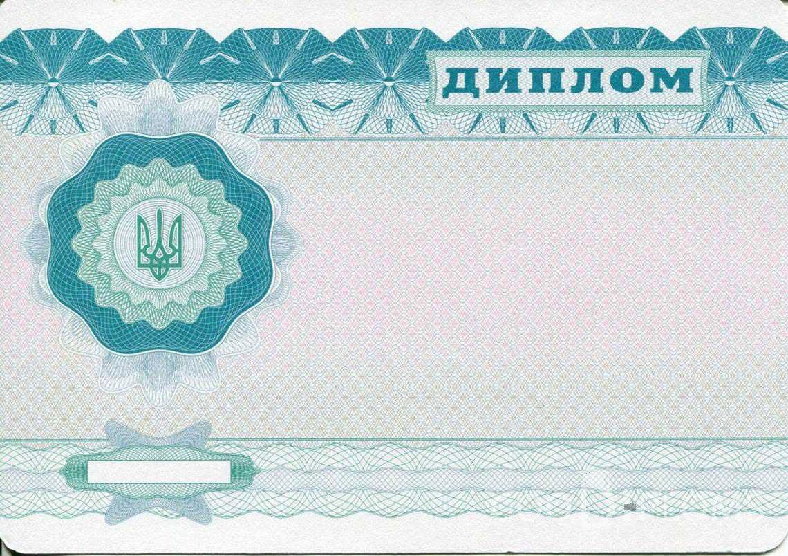 Обратная Сторона Украинского Диплома Бакалавра - Балашиху