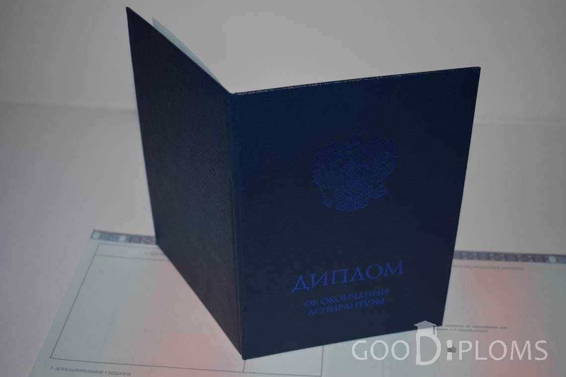 Диплом Аспирантуры - Обратная Сторона период выдачи 2014-2020 -  Балашиху