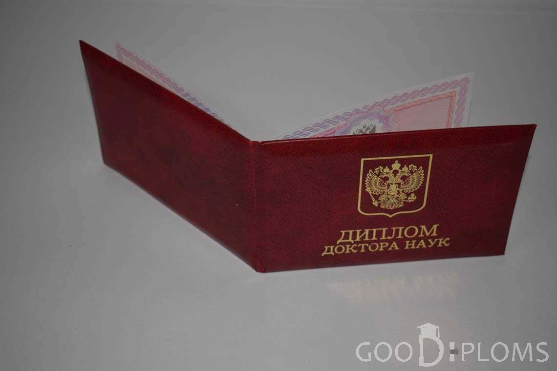 Диплом Доктора Наук - Обратная Сторона период выдачи 2013-2020-  Балашиху