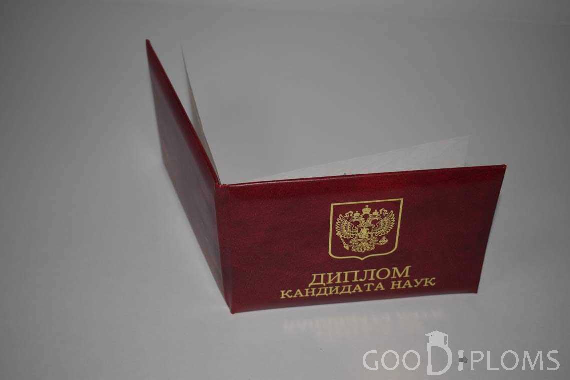 Диплом Кандидата Наук - Обратная Сторона период выдачи 2001-2012-  Балашиху