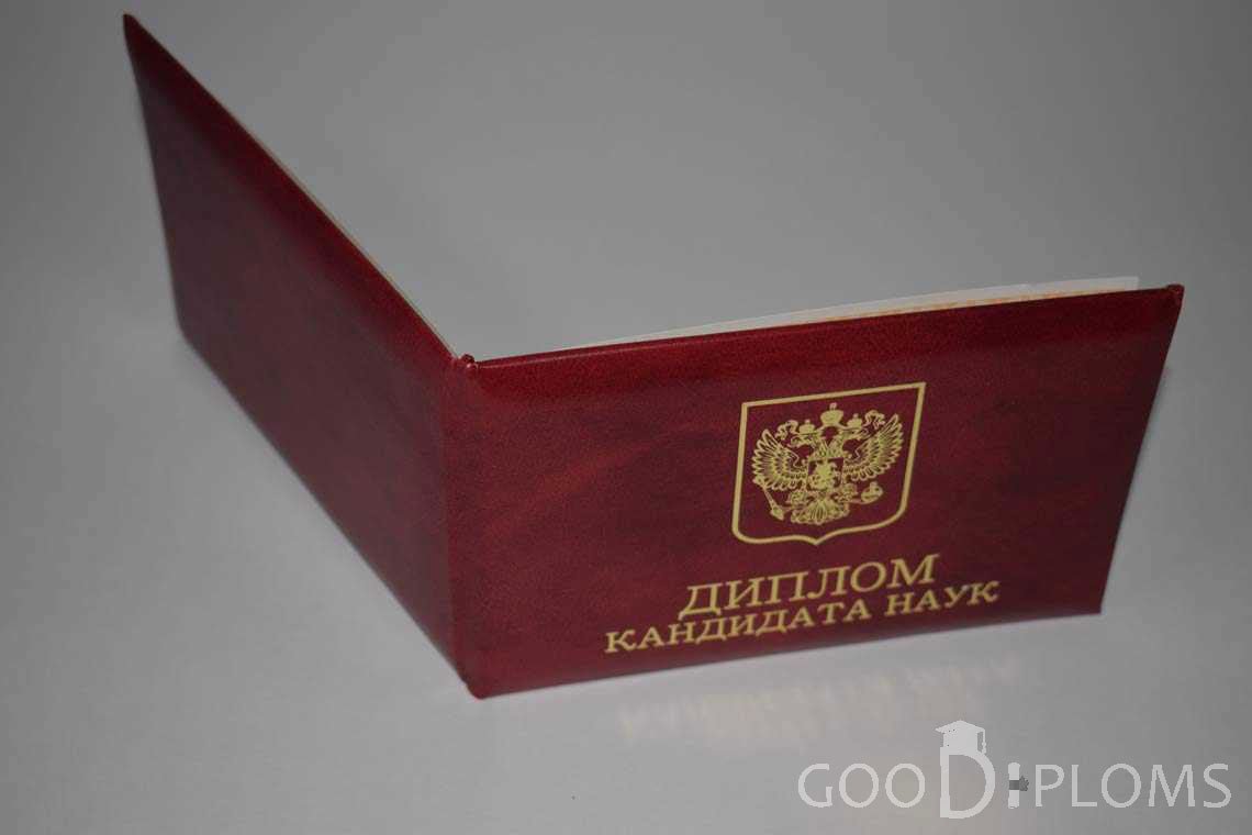 Диплом Кандидата Наук - Обратная Сторона период выдачи 2017-2020-  Балашиху