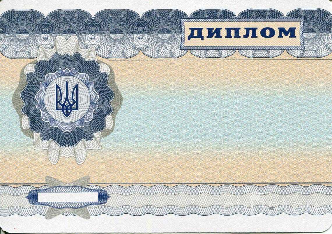 Обратная Сторона Украинского Диплома Магистра - Балашиху