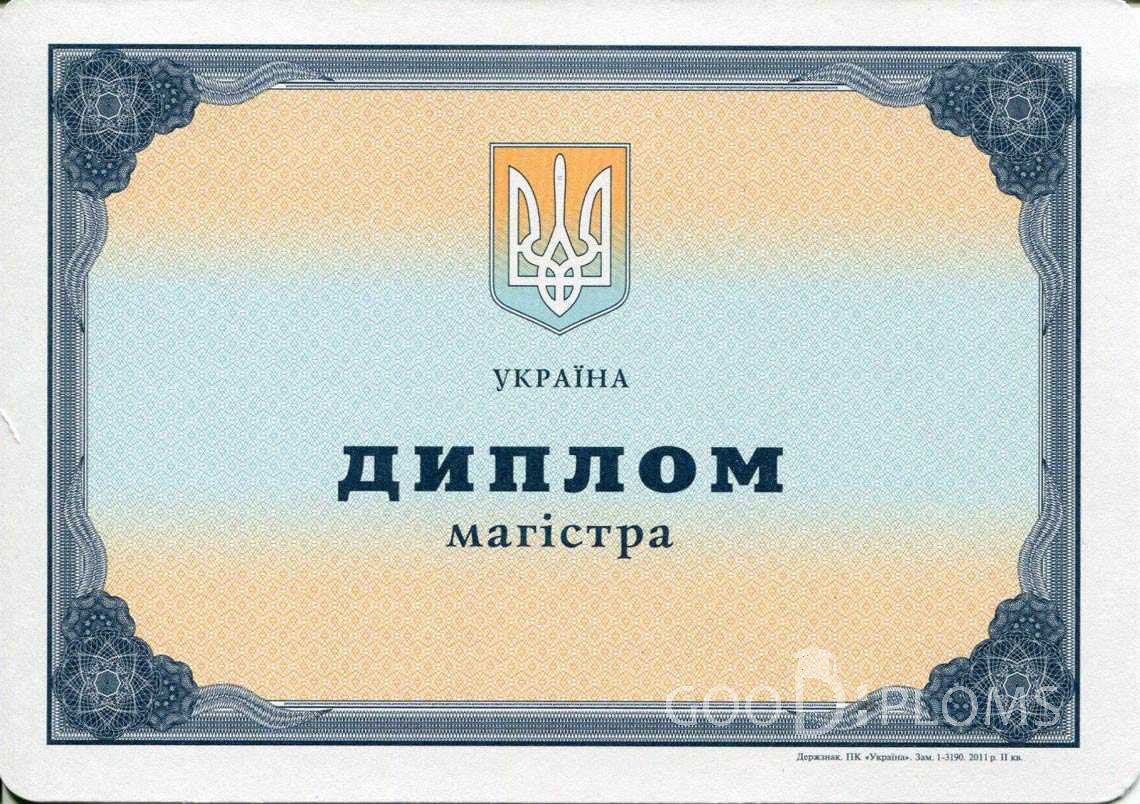 Украинский Диплом Магистра - Балашиху