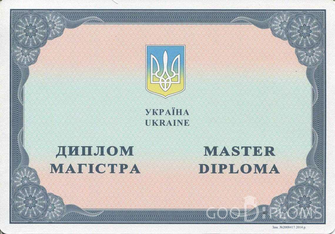 Украинский Диплом Магистра в период c 2014 по 2025 год - Балашиху