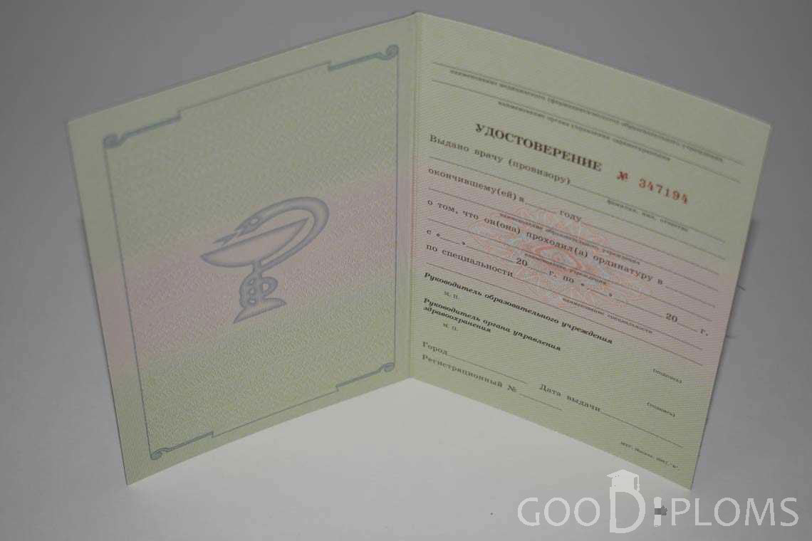 Удостоверение Ординатуры период выдачи 2007-2013 -  Балашиху