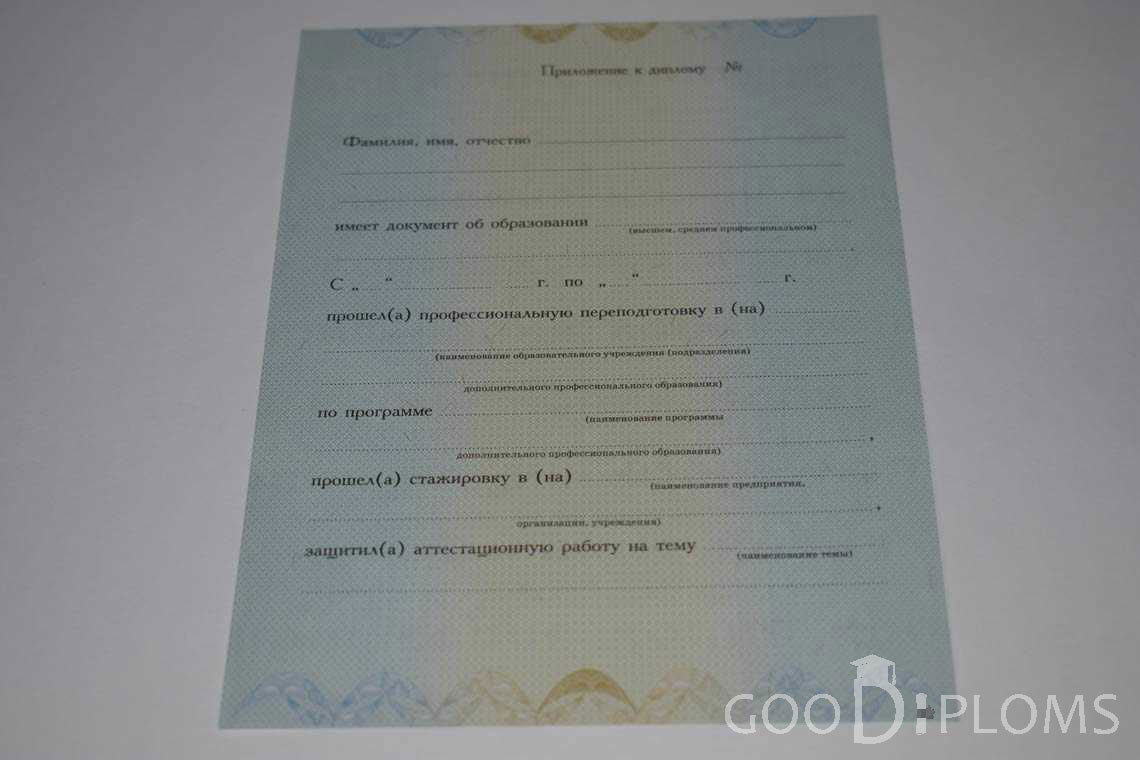 Приложение к Диплому о Переподготовке период выдачи 2010-2013 -  Балашиху