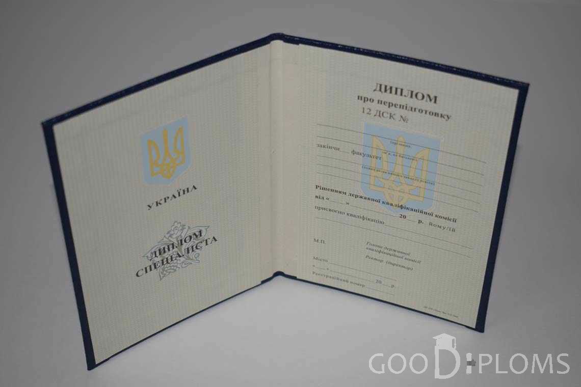 Украинский Диплом о Переподготовке - Балашиху