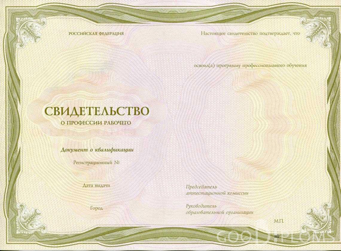 Свидетельство о Профессии Рабочего период выдачи 1999-2020 -  Балашиху