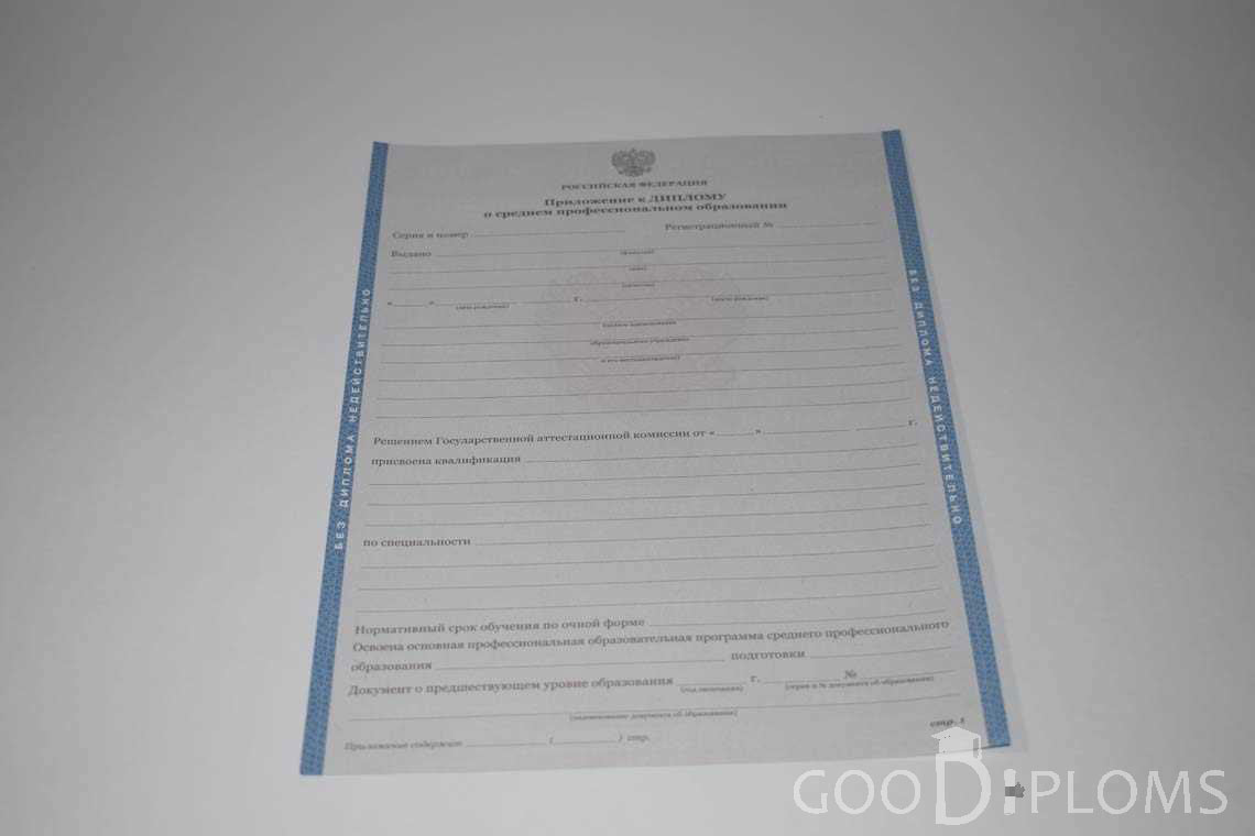 Приложение к Диплому Техникума с Отличием в период c 2011 по 2013 год - Балашиху
