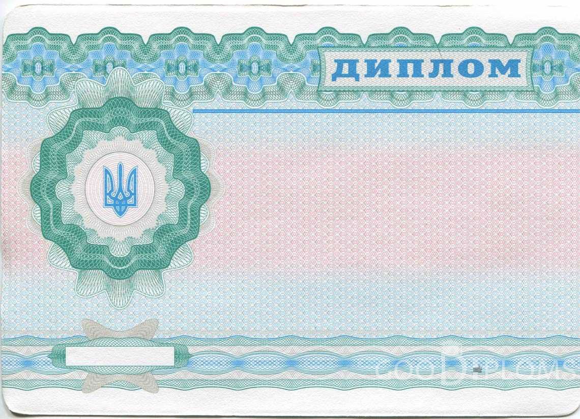 Обратная Сторона Украинского Диплома Техникума - Балашиху