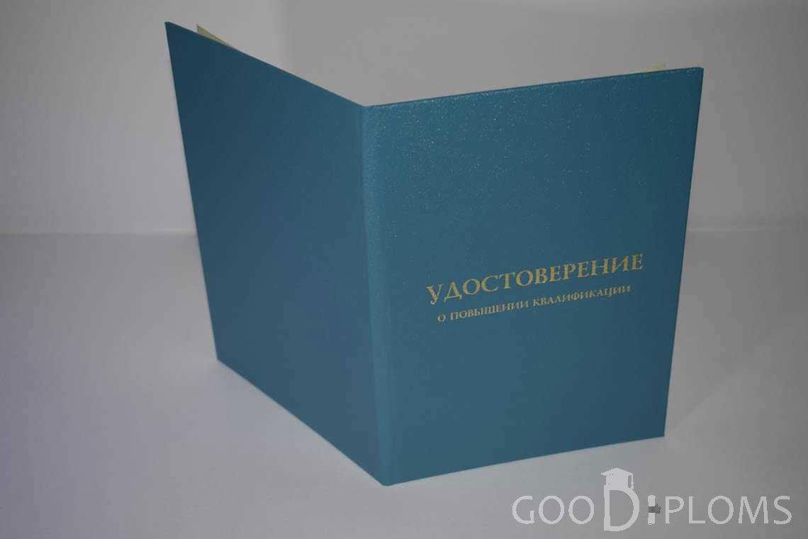 Удостоверение о Повышении Квалификации - Обратная Сторона период выдачи 1998-2020 -  Балашиху