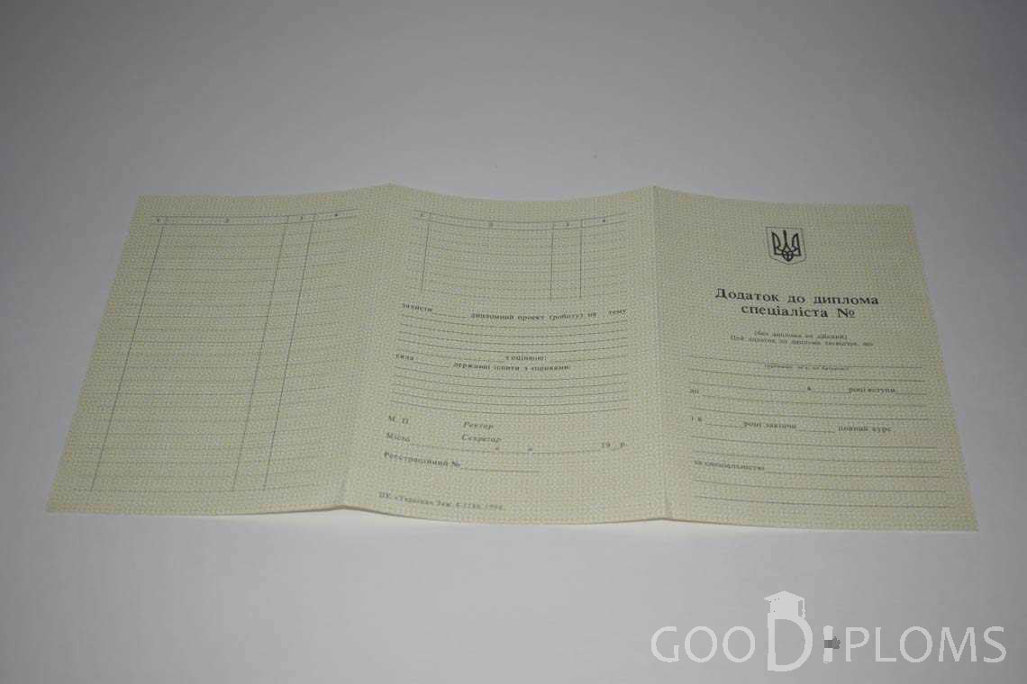 Приложение к Украинскому Диплому о Высшем Образовании - Балашиху