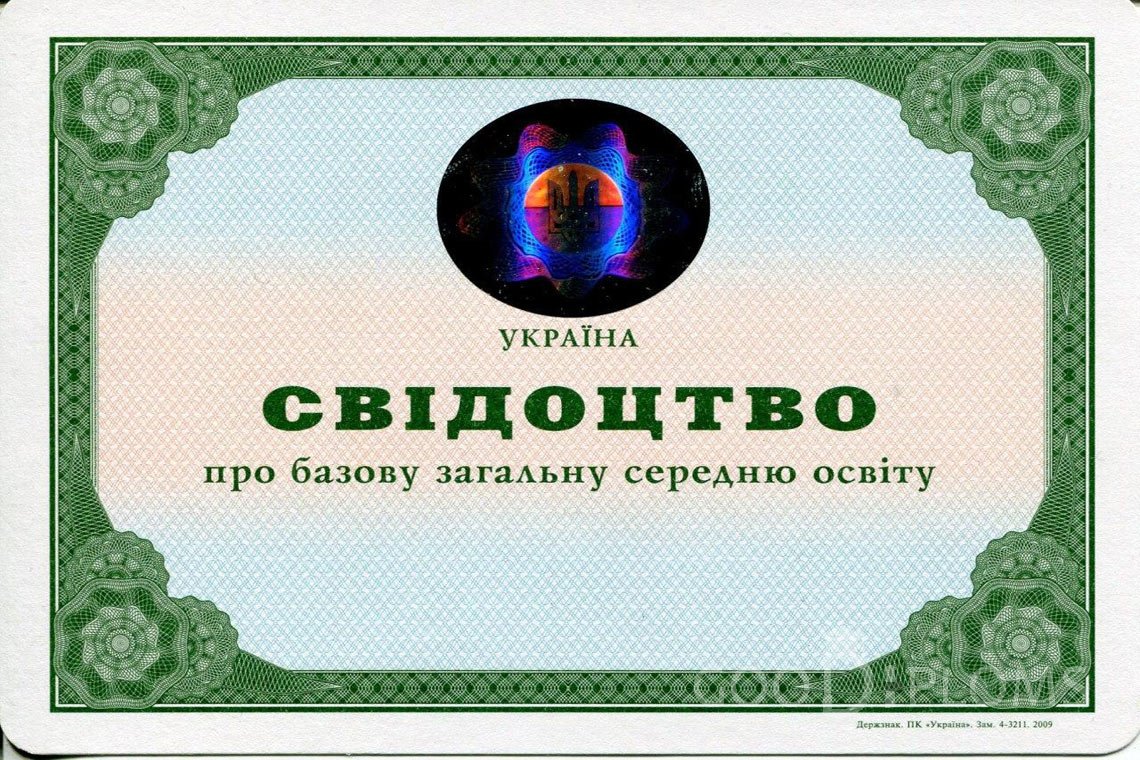 Украинский аттестат за 9 класс - Балашиху