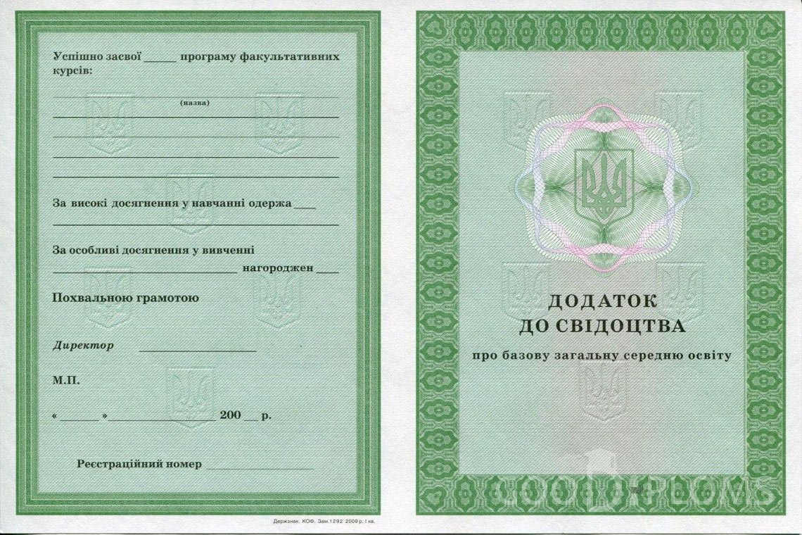 Украинский аттестат за 9 класс - приложение - Балашиху