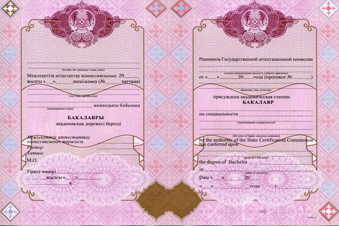 Казахский диплом бакалавра с отличием - Балашиху