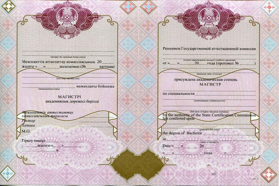 Казахский диплом магистра с отличием - Балашиху