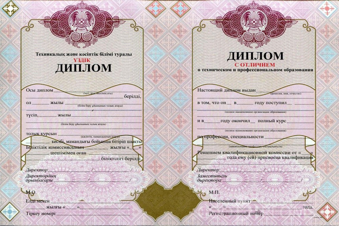 Казахский диплом техникума с отличием - Балашиху
