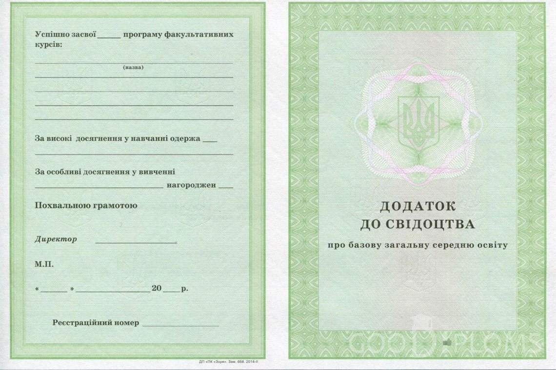 Украинский аттестат за 9 класс - приложение - Балашиху