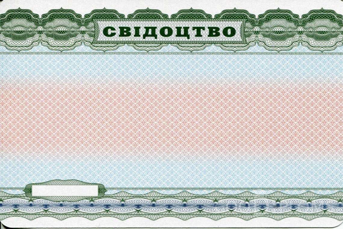 Украинский аттестат за 9 класс - Обратная сторона- Балашиху